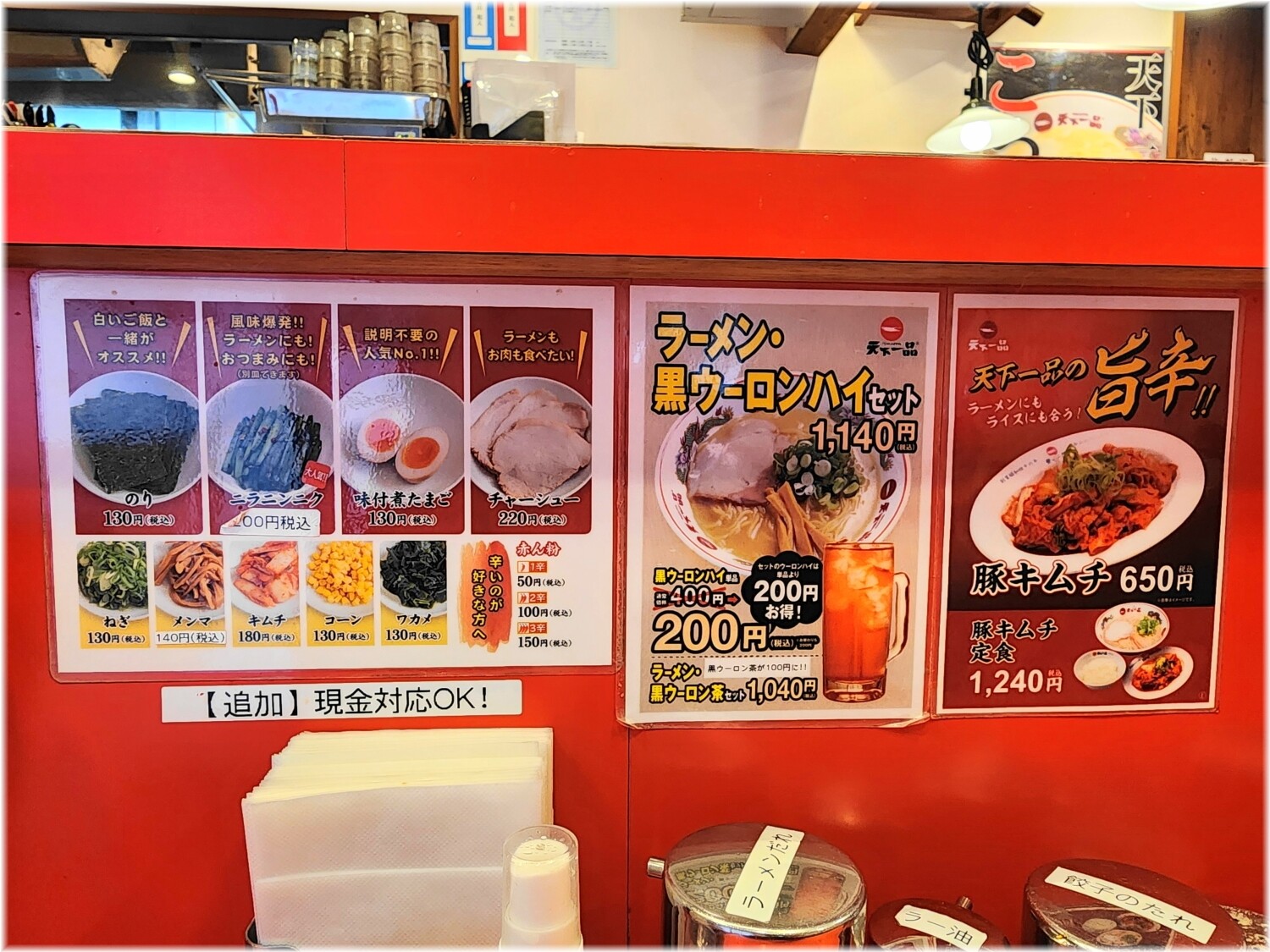 天下一品田町店18 メニュー