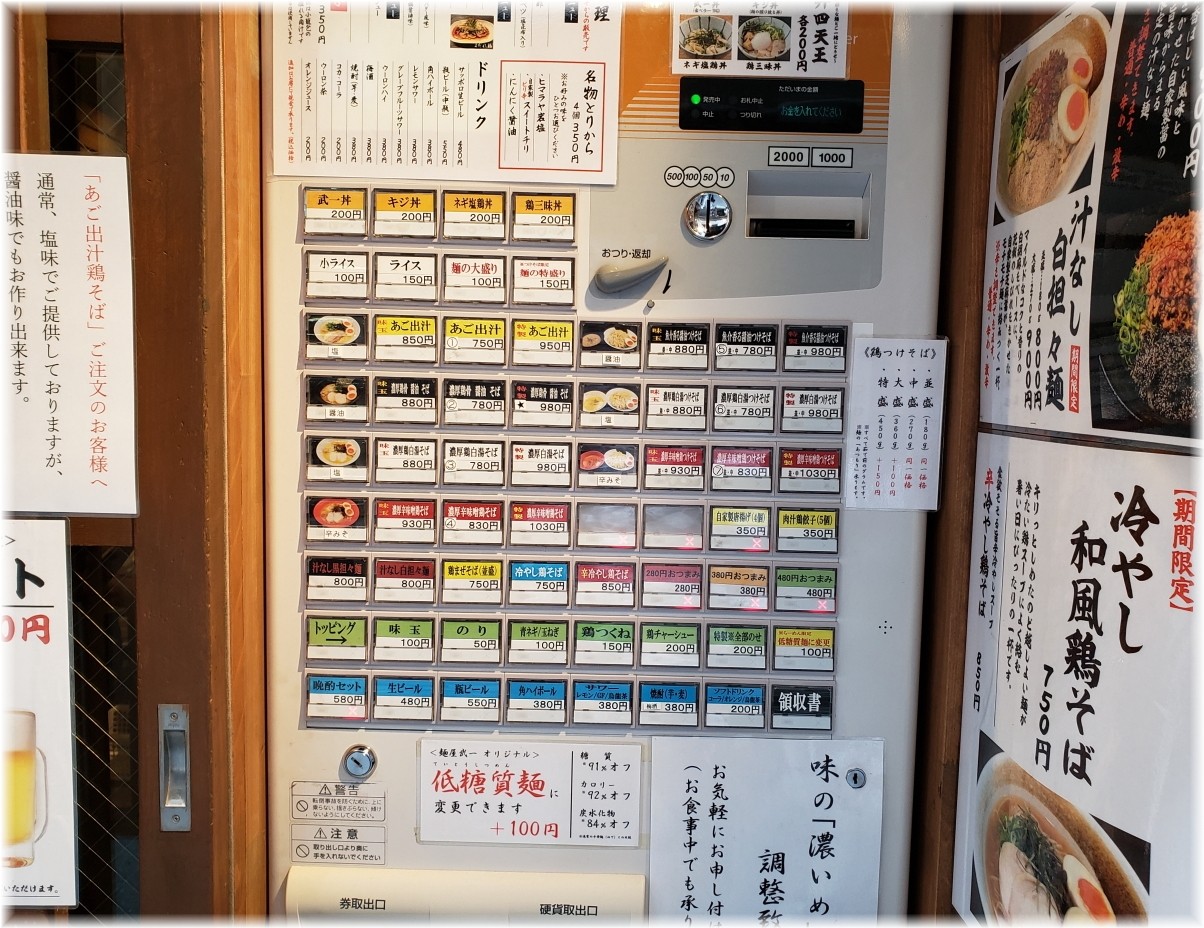 麺屋武一虎ノ門店 食券機