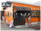 いちげん 外観
