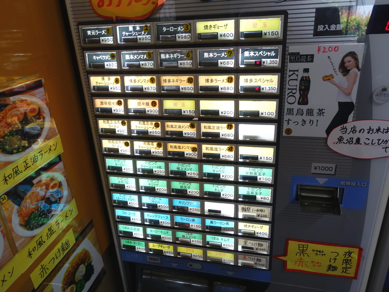 育元2 食券機