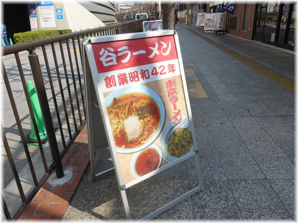 谷ラーメン 看板