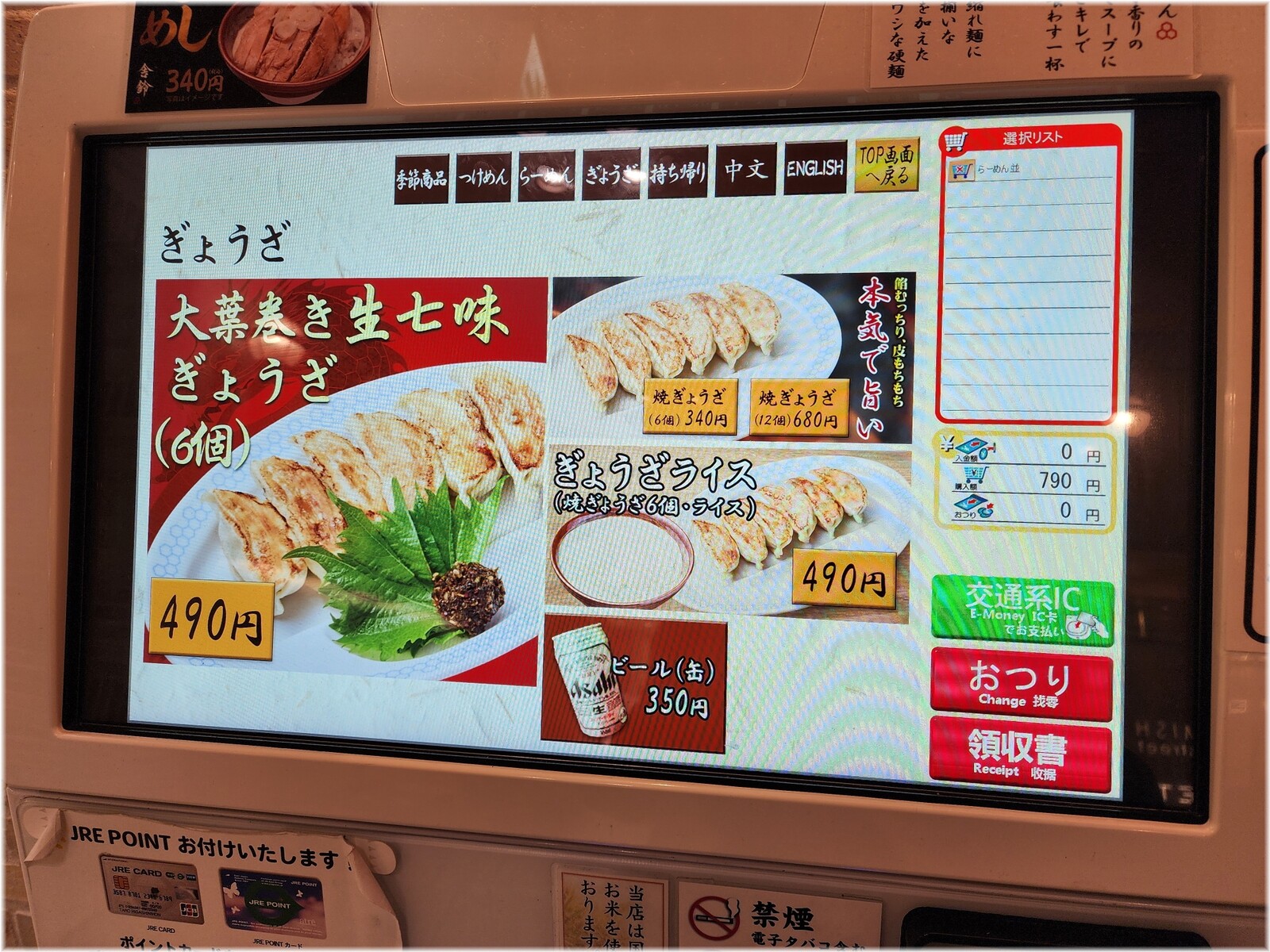 舎鈴アトレ川崎店5 食券機2