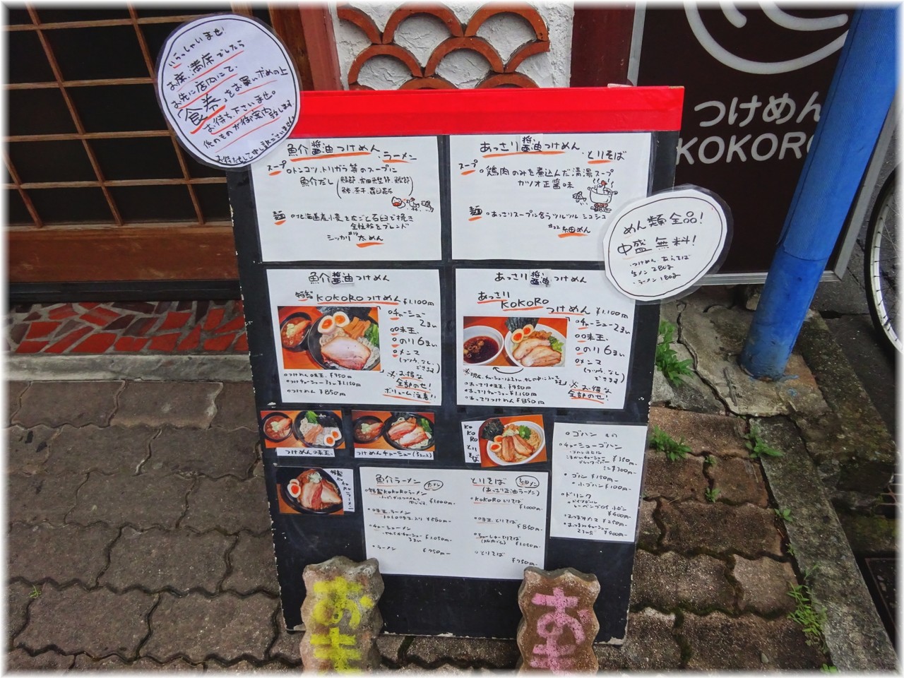 つけめんKOKORO メニュー