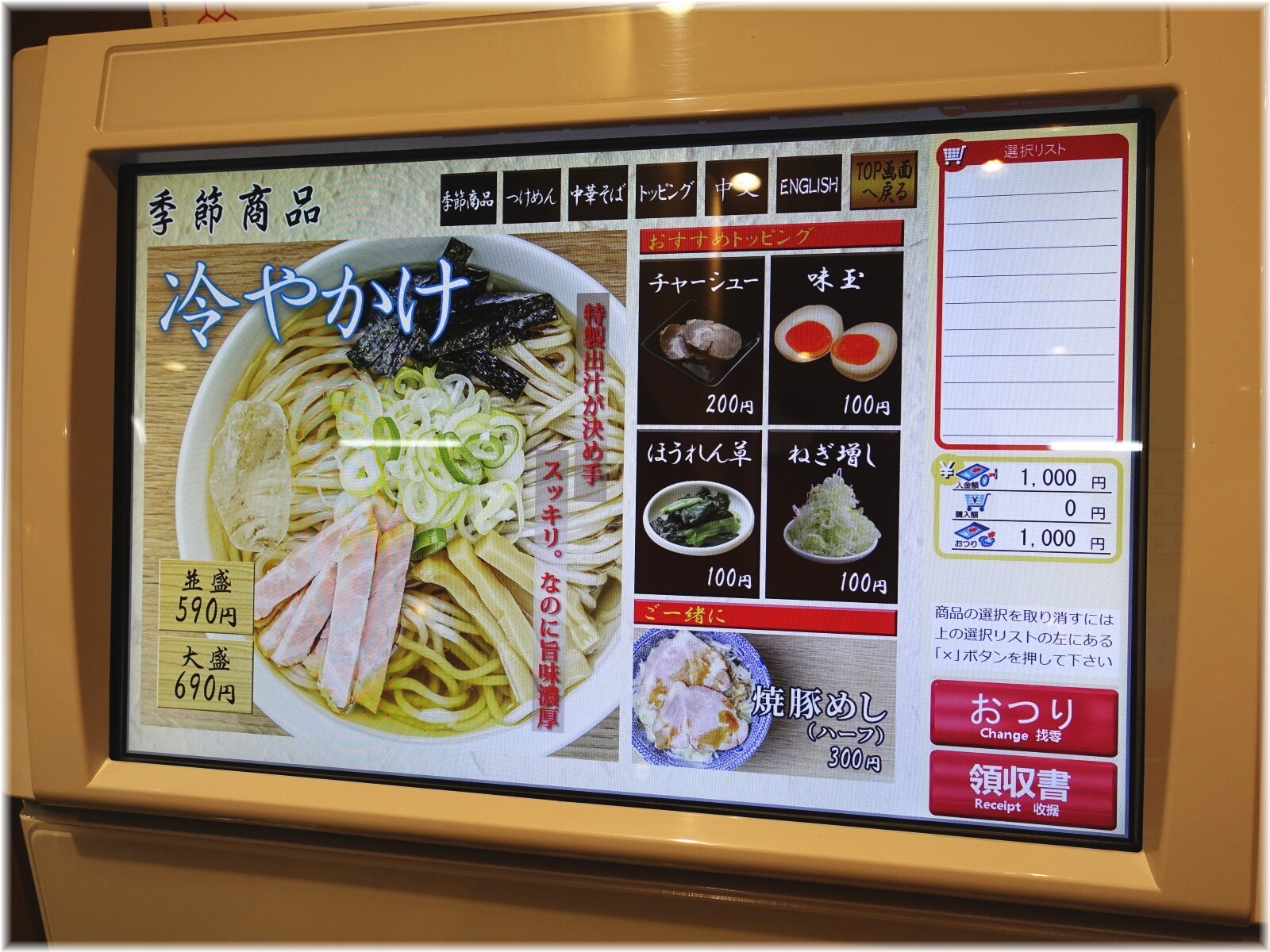 舎鈴田町店5 食券機
