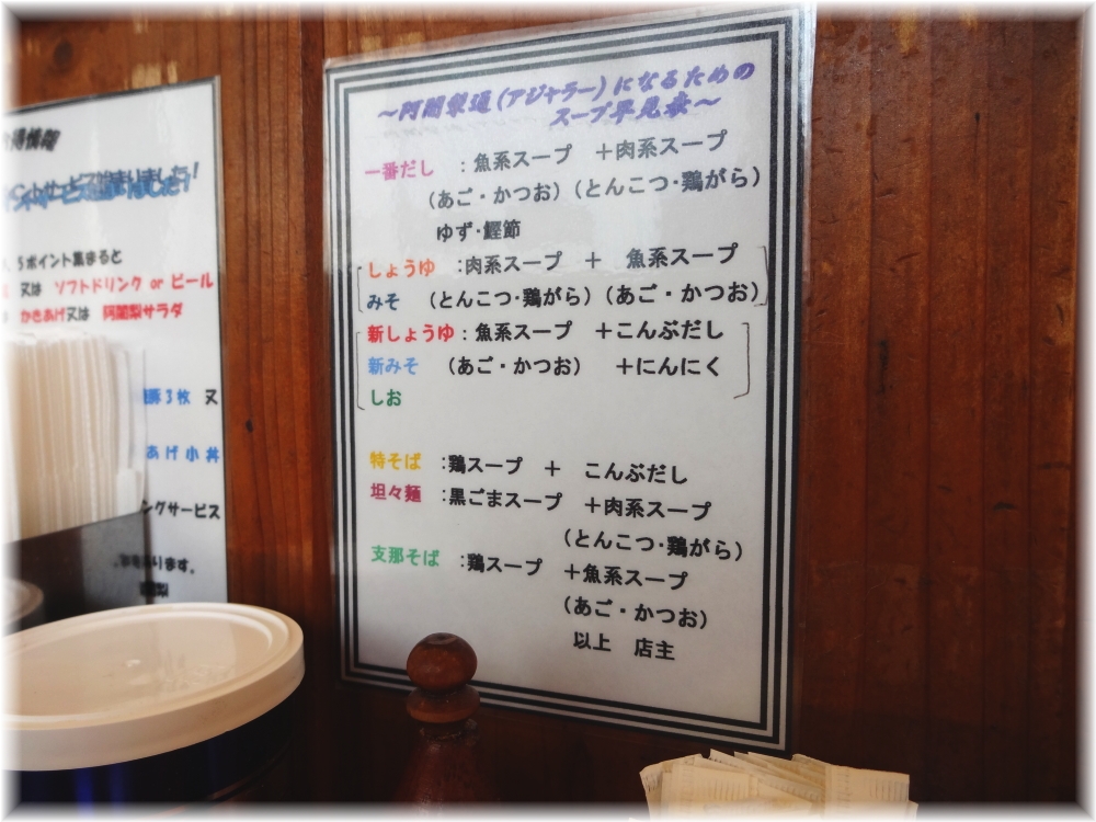 麺や 阿闍梨 スープ早見表