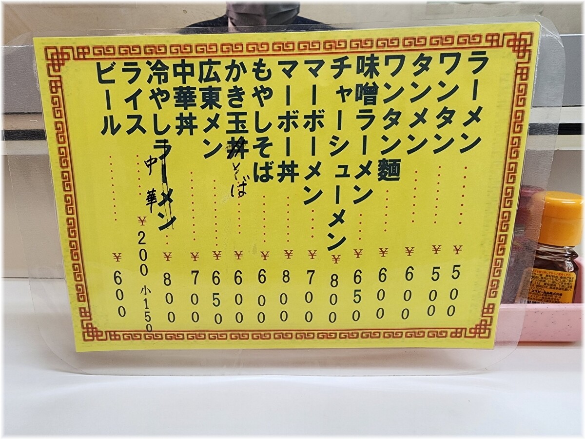 中華料理博龍 メニュー
