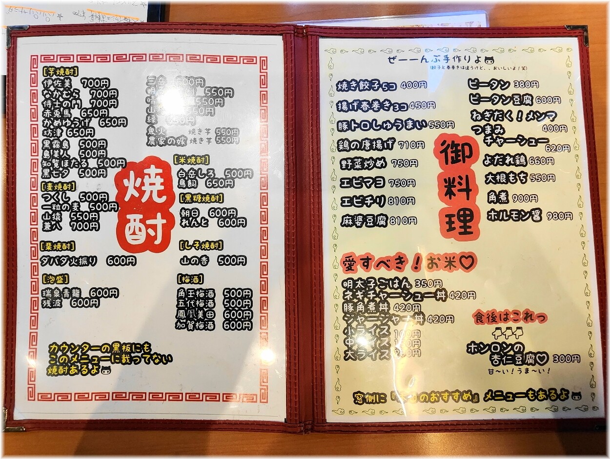 紅龍担担麺 御料理酒メニュー