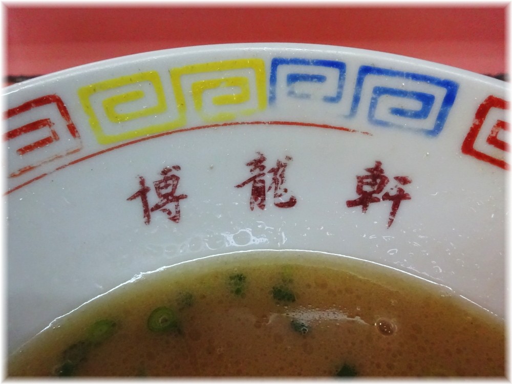 博龍軒3 丼