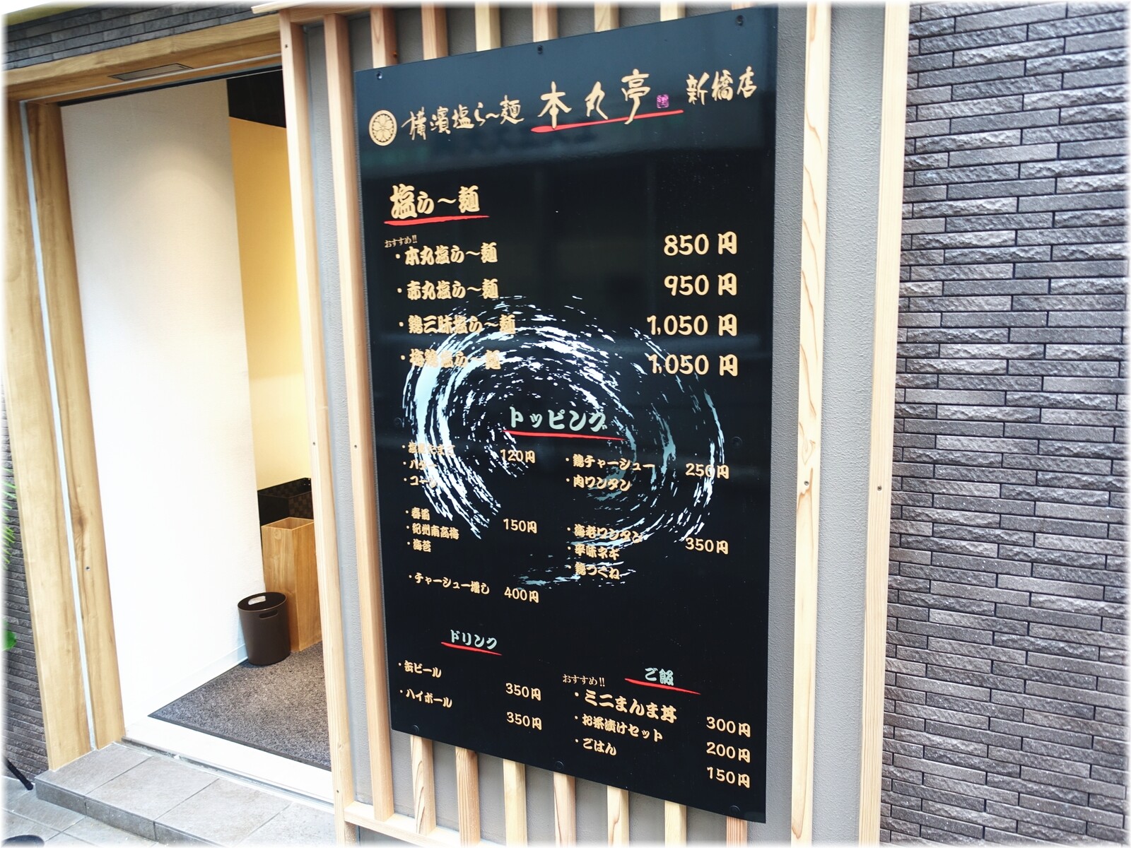 横濱本丸亭新橋店 メニュー