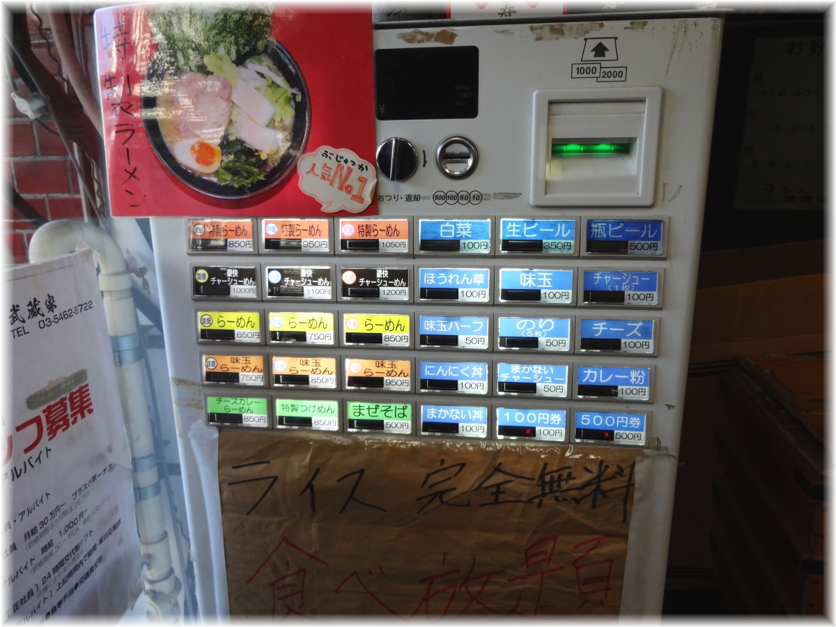 武術家4 食券機
