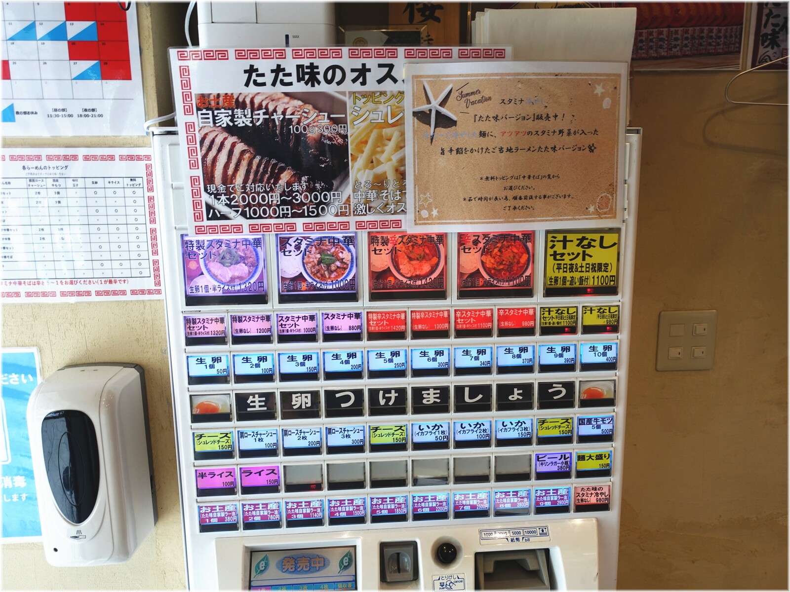たた味3 食券機