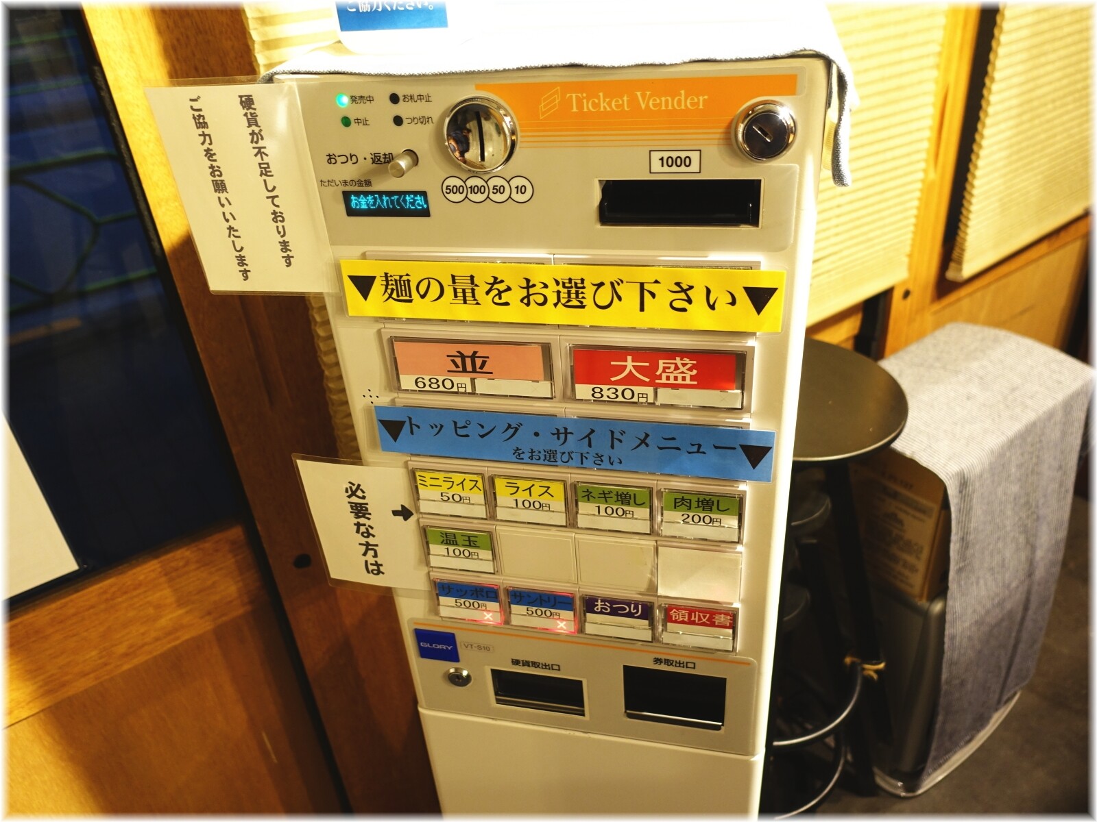 ぐりんぐりん 食券機
