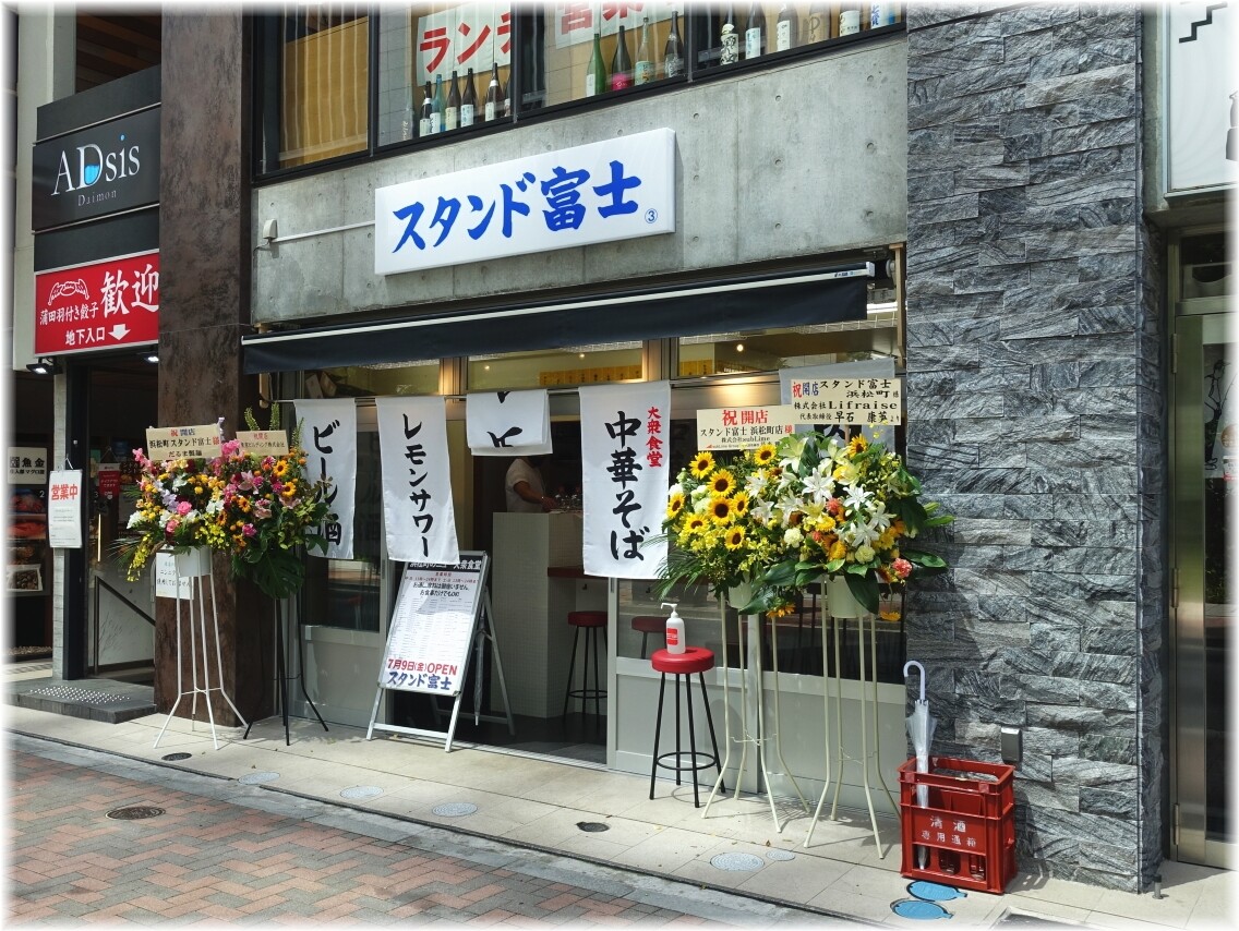 スタンド富士浜松町店 外観