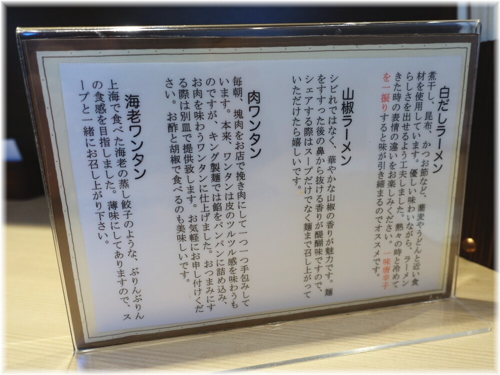 キング製麺 メニュー説明