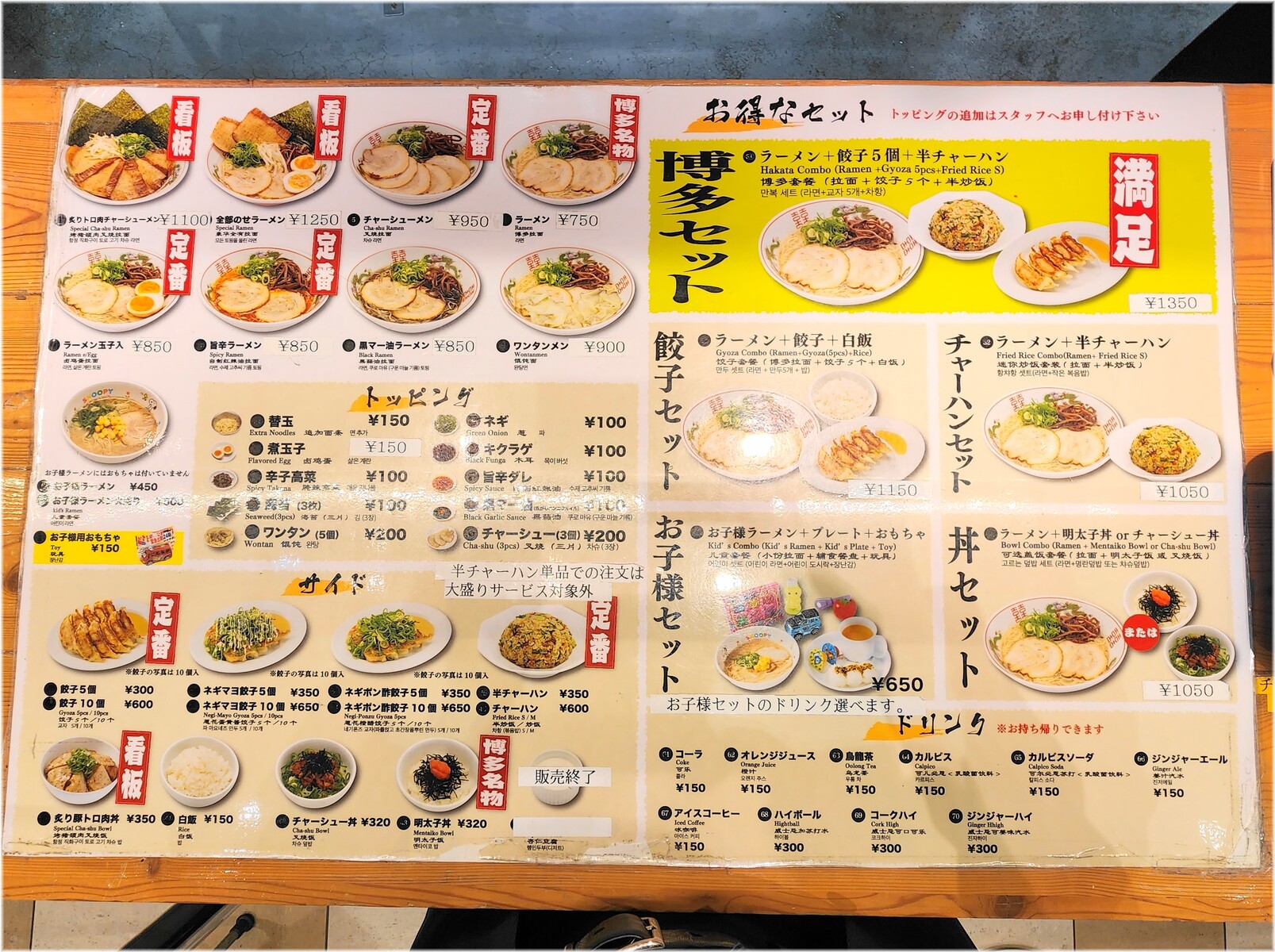 博多だるまMM店 メニュー