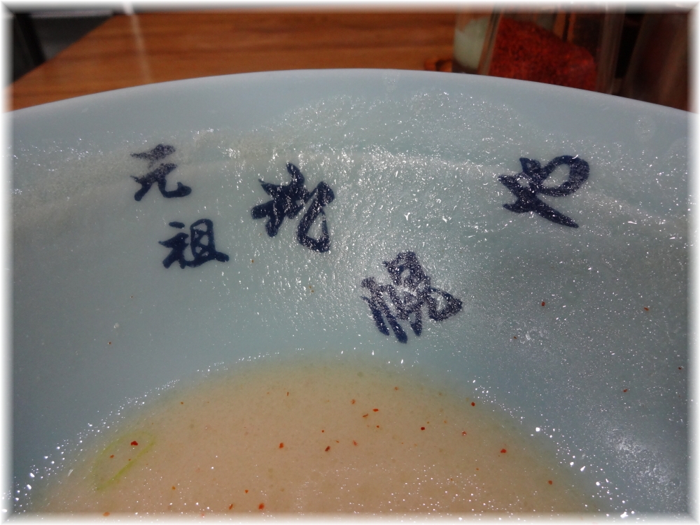 元祖札幌や 丼