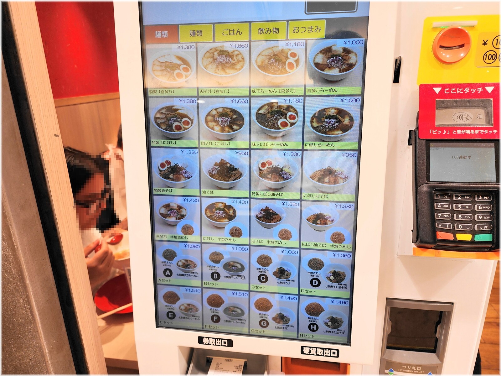 七彩飯店3 食券機