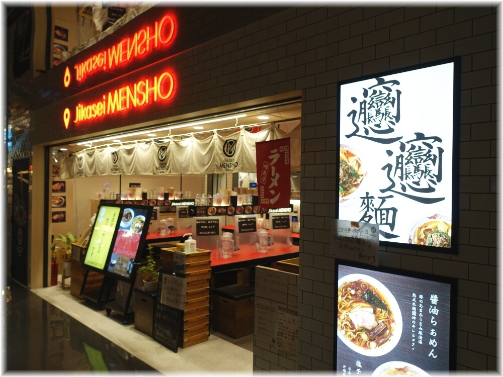 Jikasei Mensho3 外観