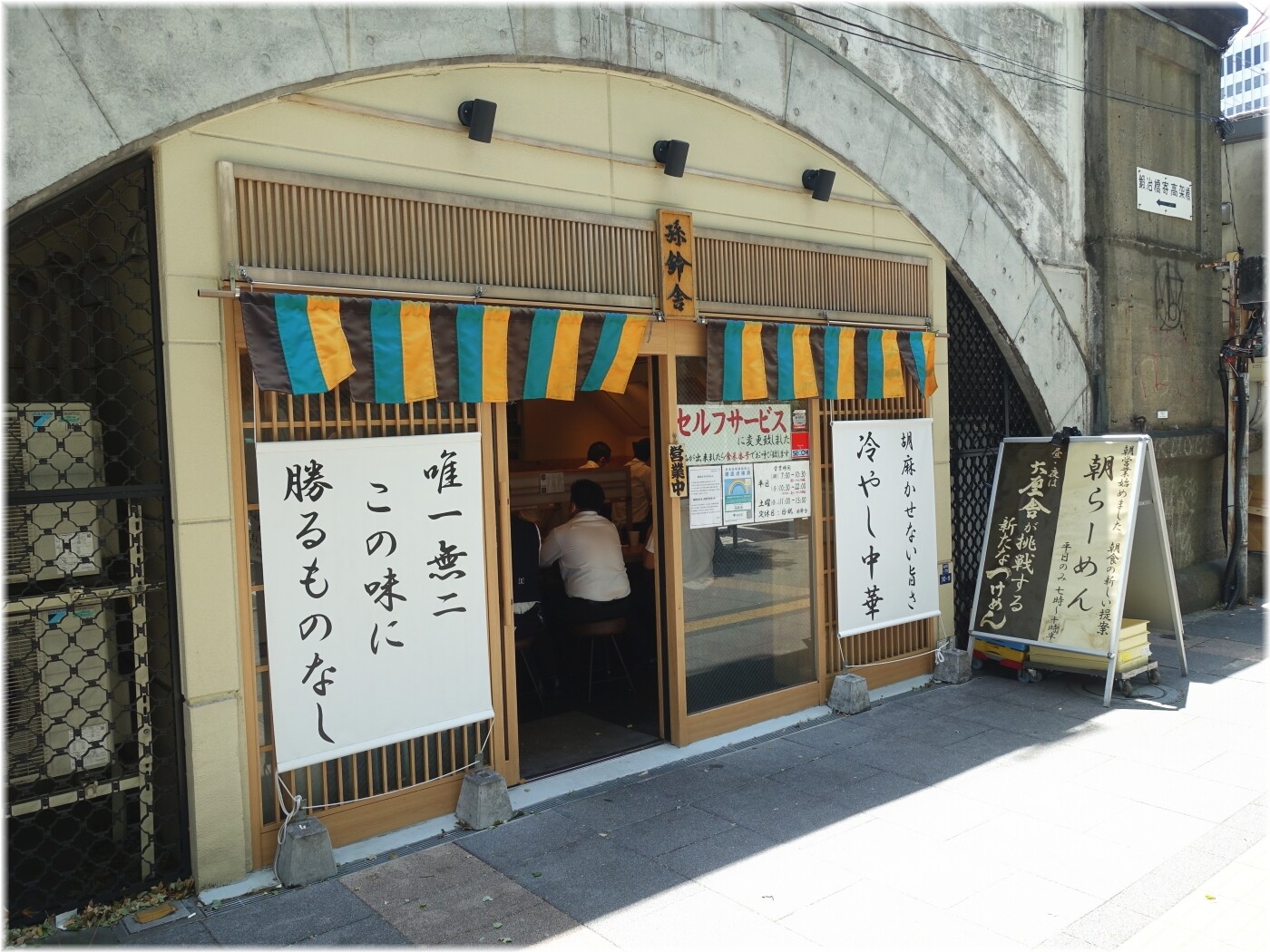 孫鈴舎2 外観