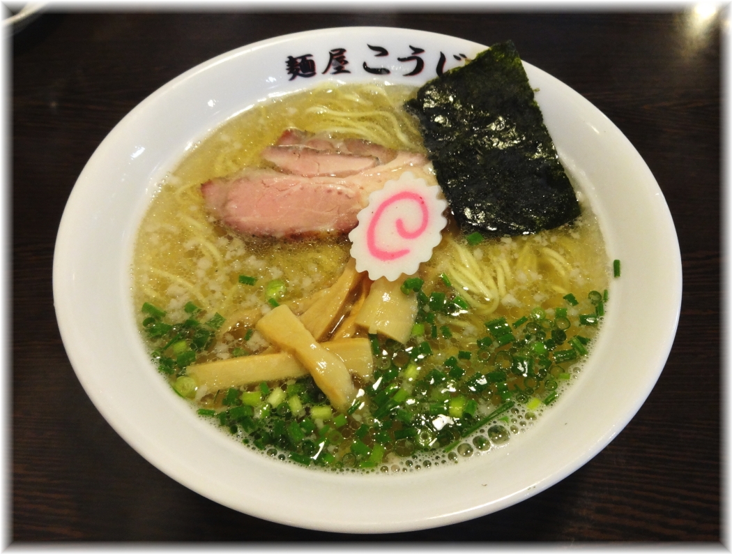 麺屋こうじ 讃岐風塩ラーメン