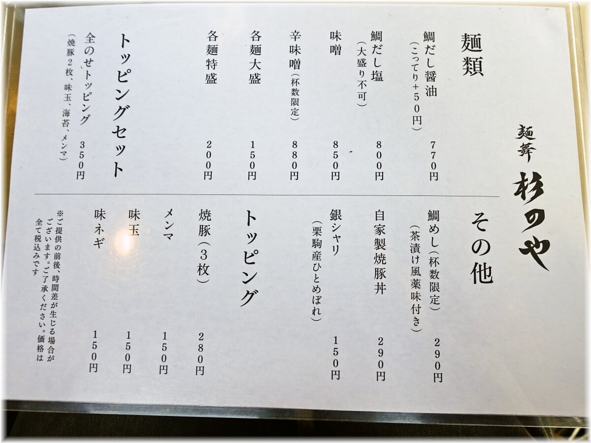 杉のや メニュー