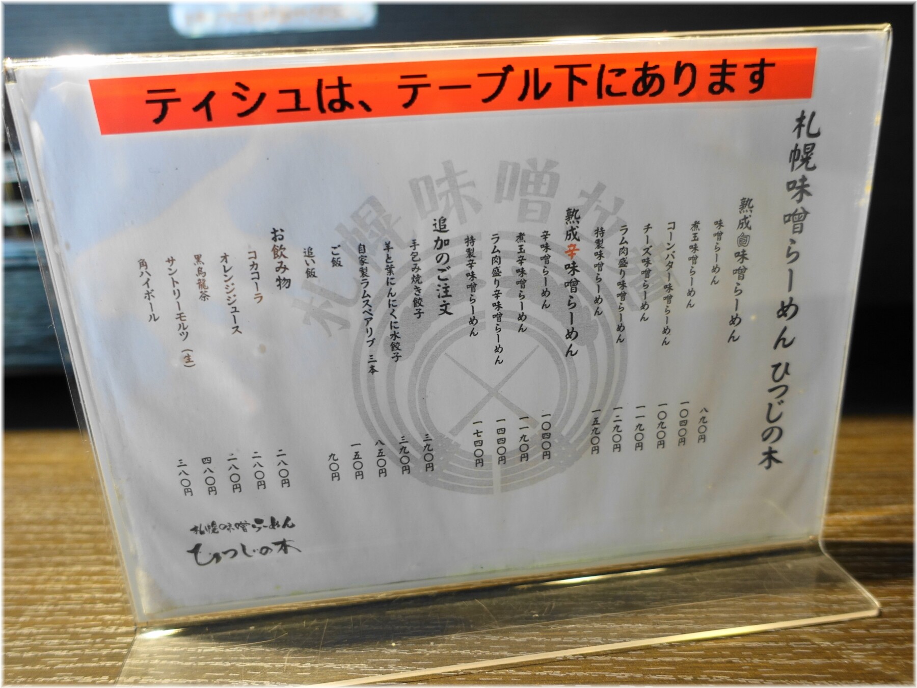 ひつじの木2 メニュー