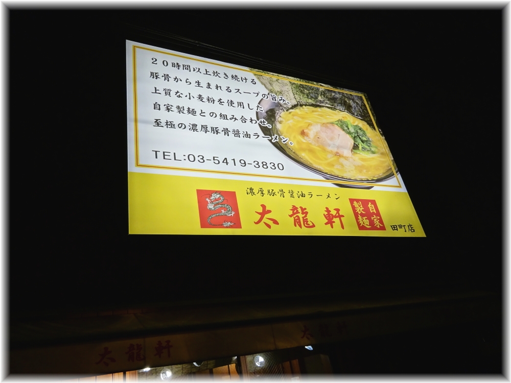 太龍軒6 看板