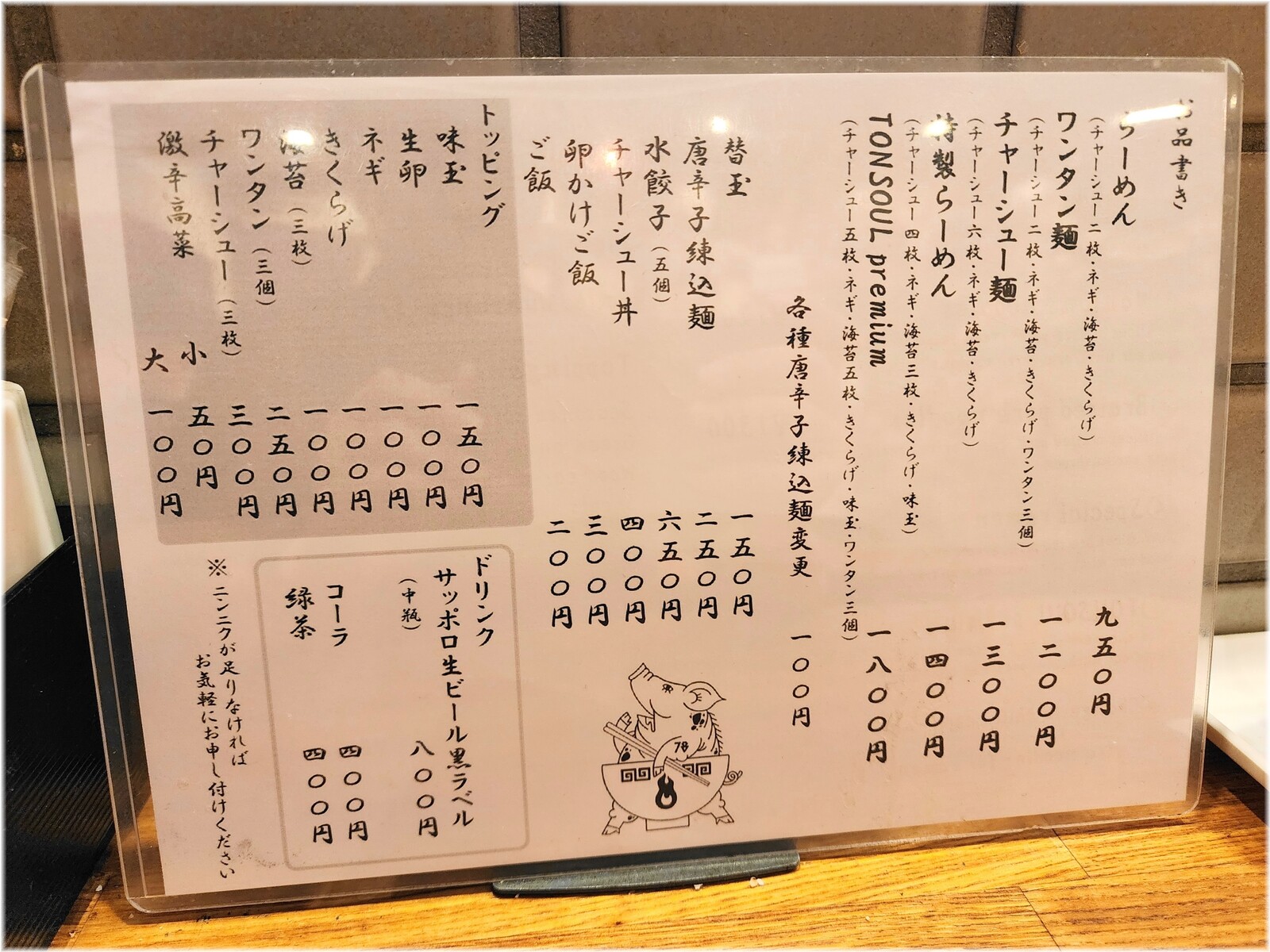 豚魂78 お品書き