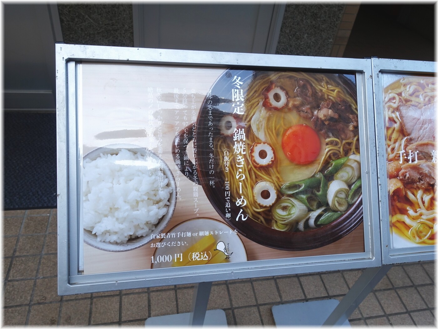綾川4 鍋焼きらーめんのメニュー