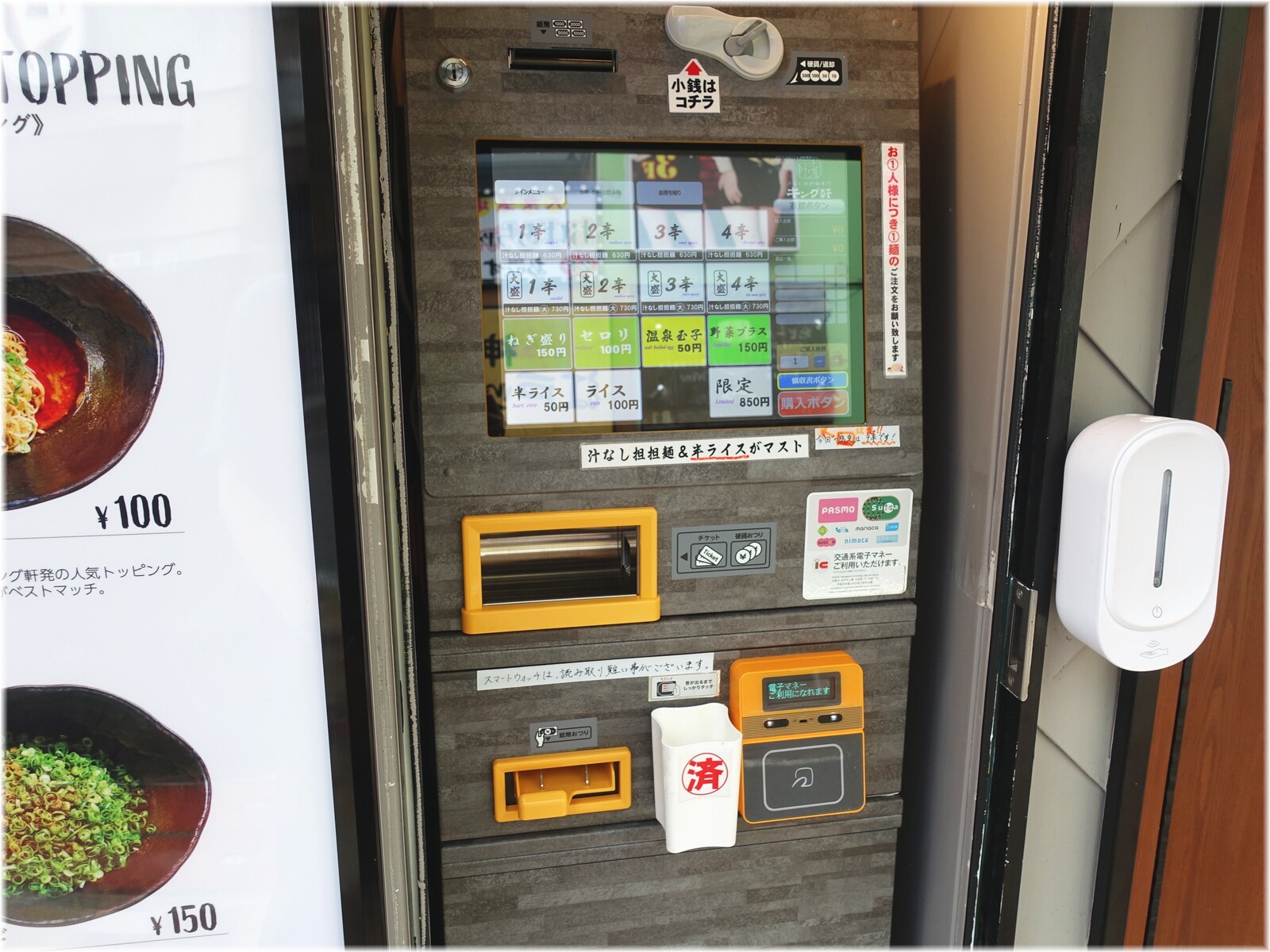 キング軒神田スタンド Suica対応食券機
