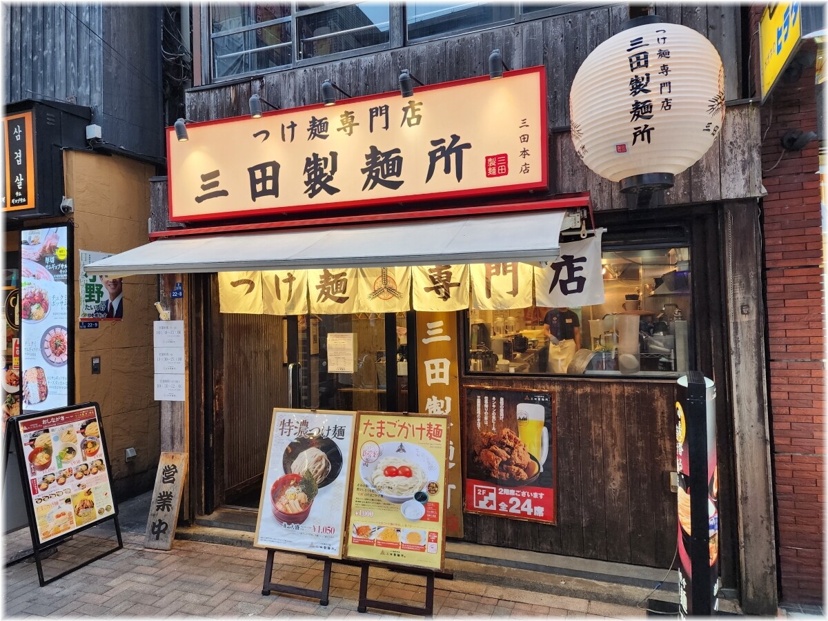 三田製麺所12 外観