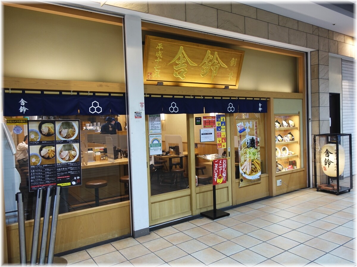 舎鈴田町店5 外観