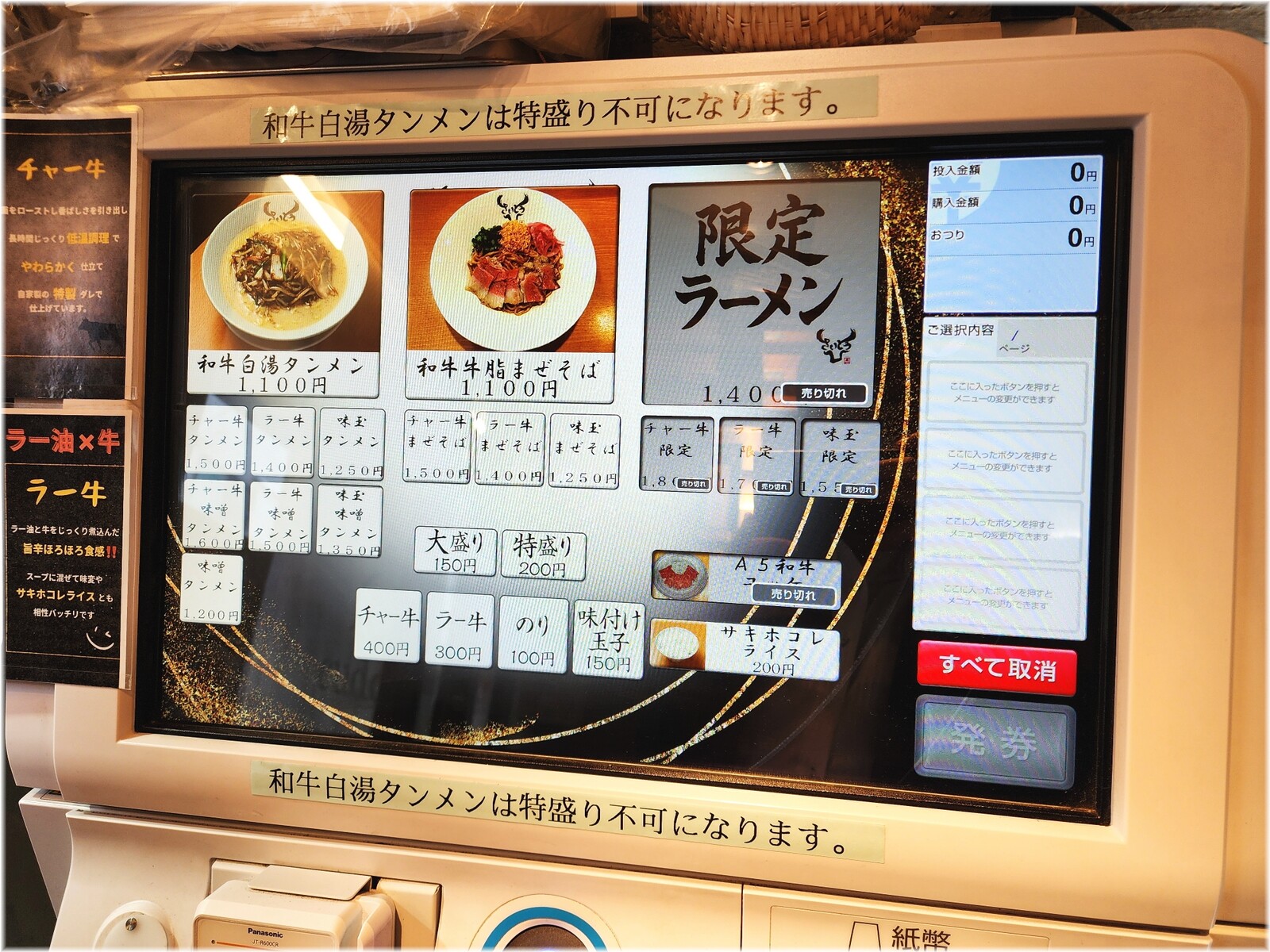 麺ZINさいとう 食券機