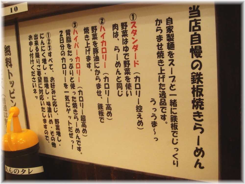 肉汁ラーメン公 焼らーめんの説明書き