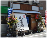 井田商店 外観