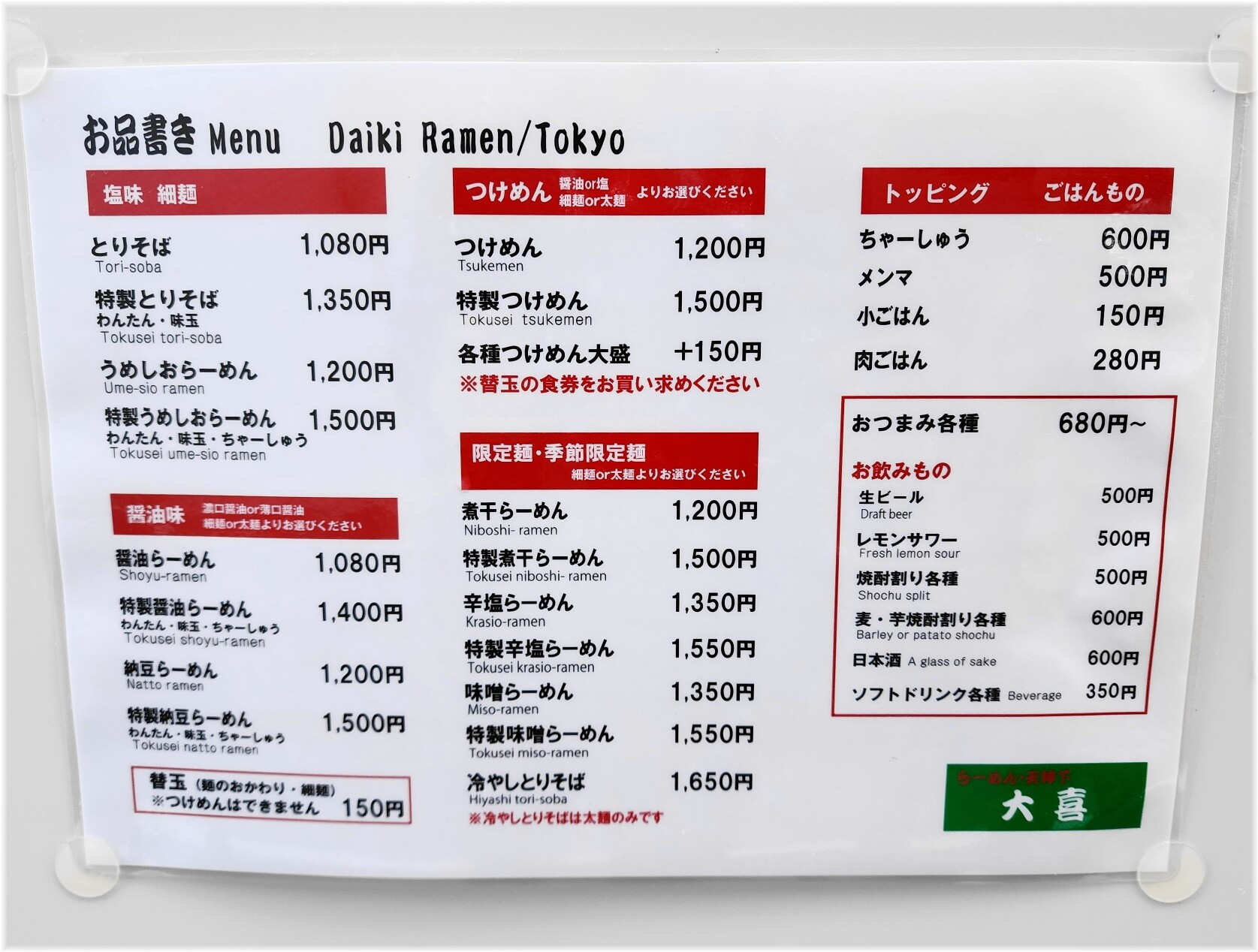 大喜18 メニュー