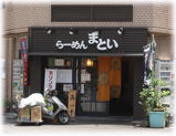まとい 外観