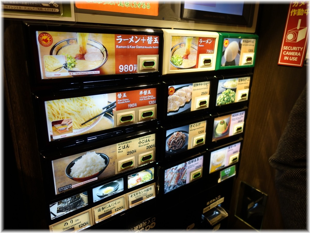 一蘭 横浜桜木町店 食券機