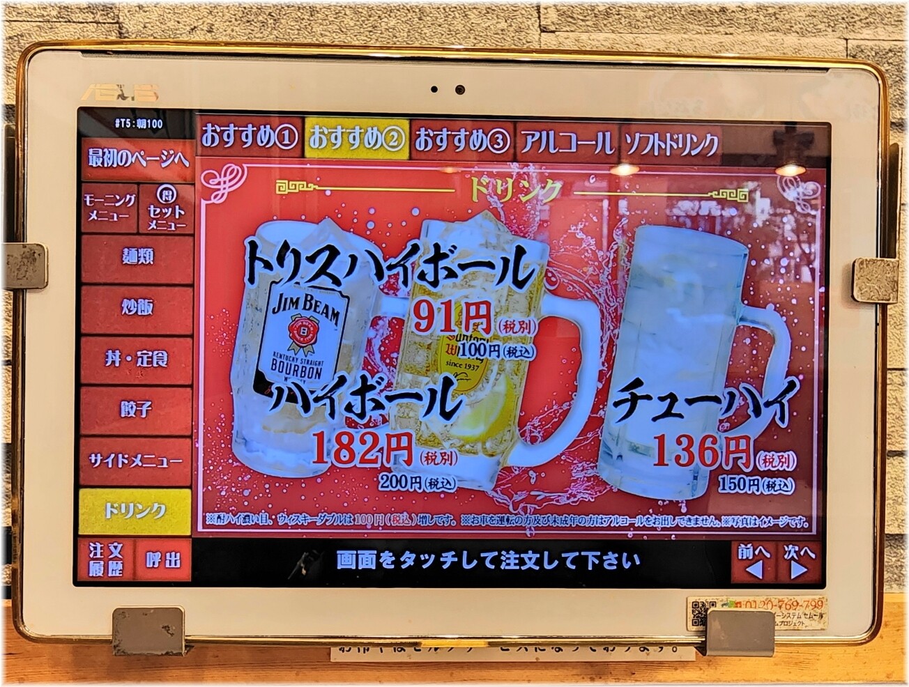 一番館川崎店 タッチパネルメニュー2
