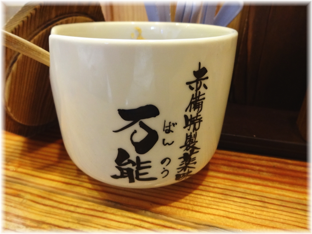 赤備 万能