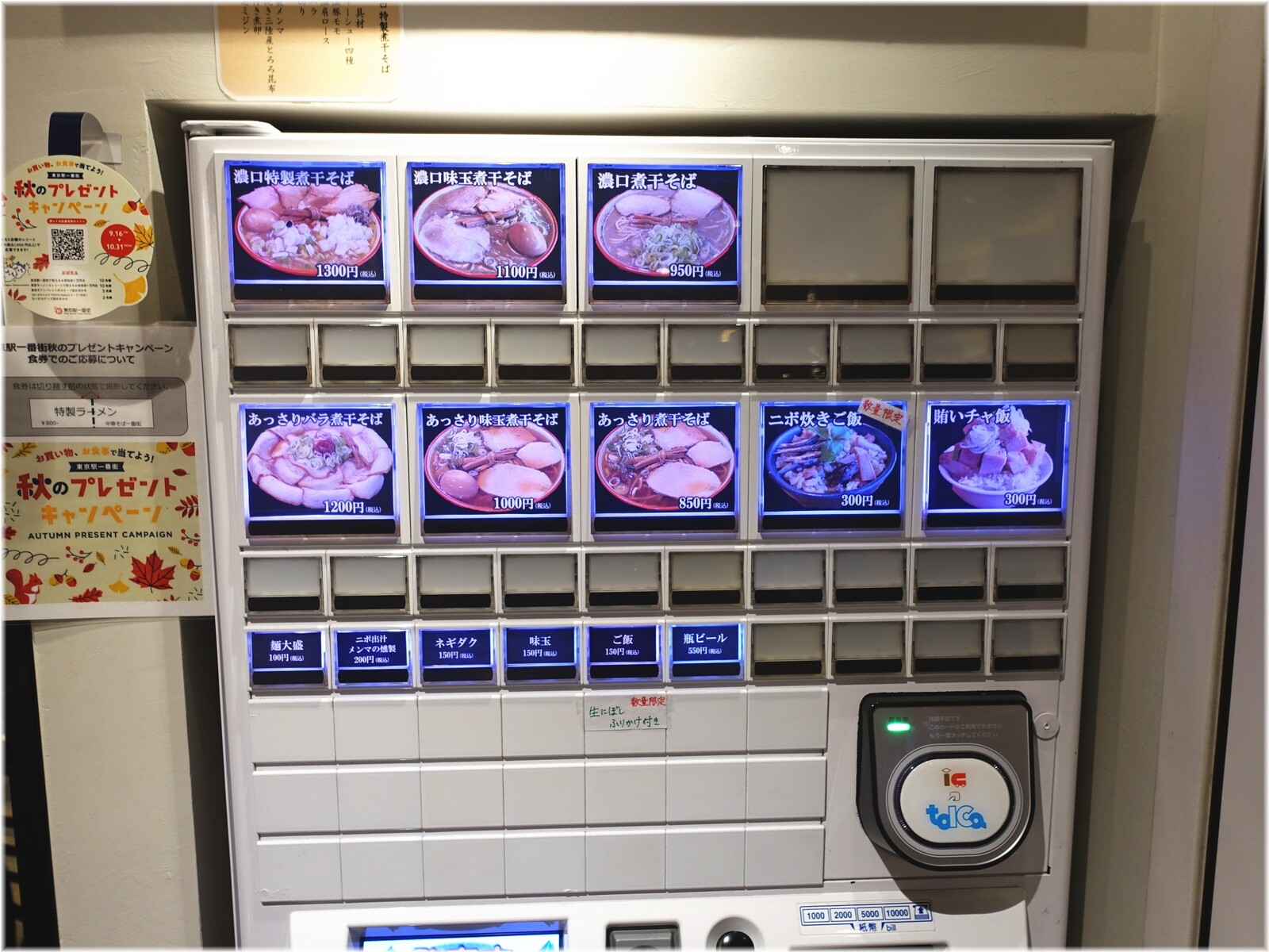 ひらこ屋TRSミ店 食券機