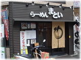 まとい 外観