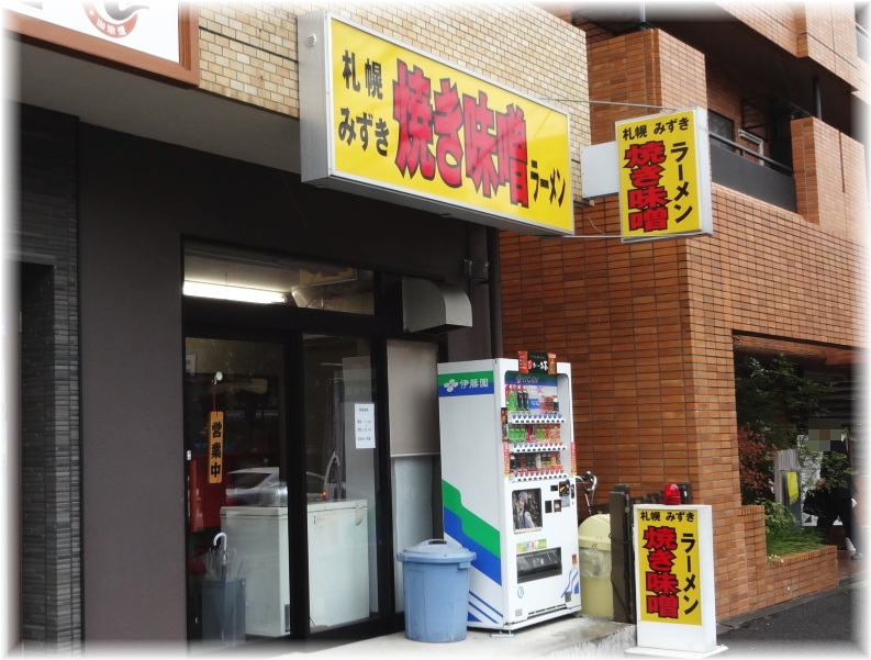 みずき 外観