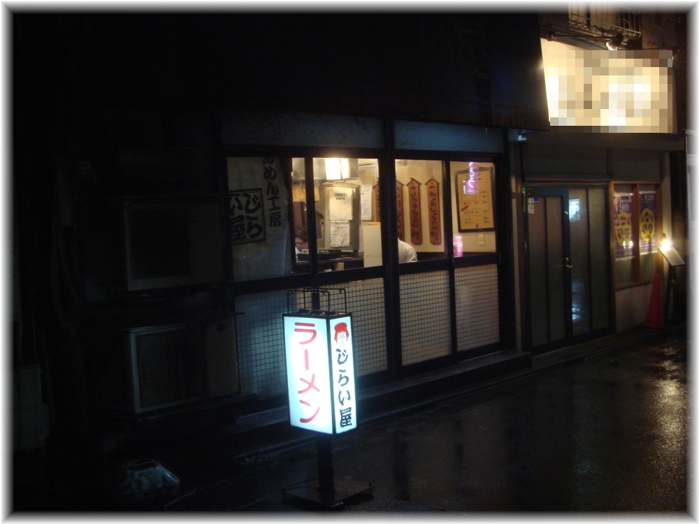 じらい屋 外観