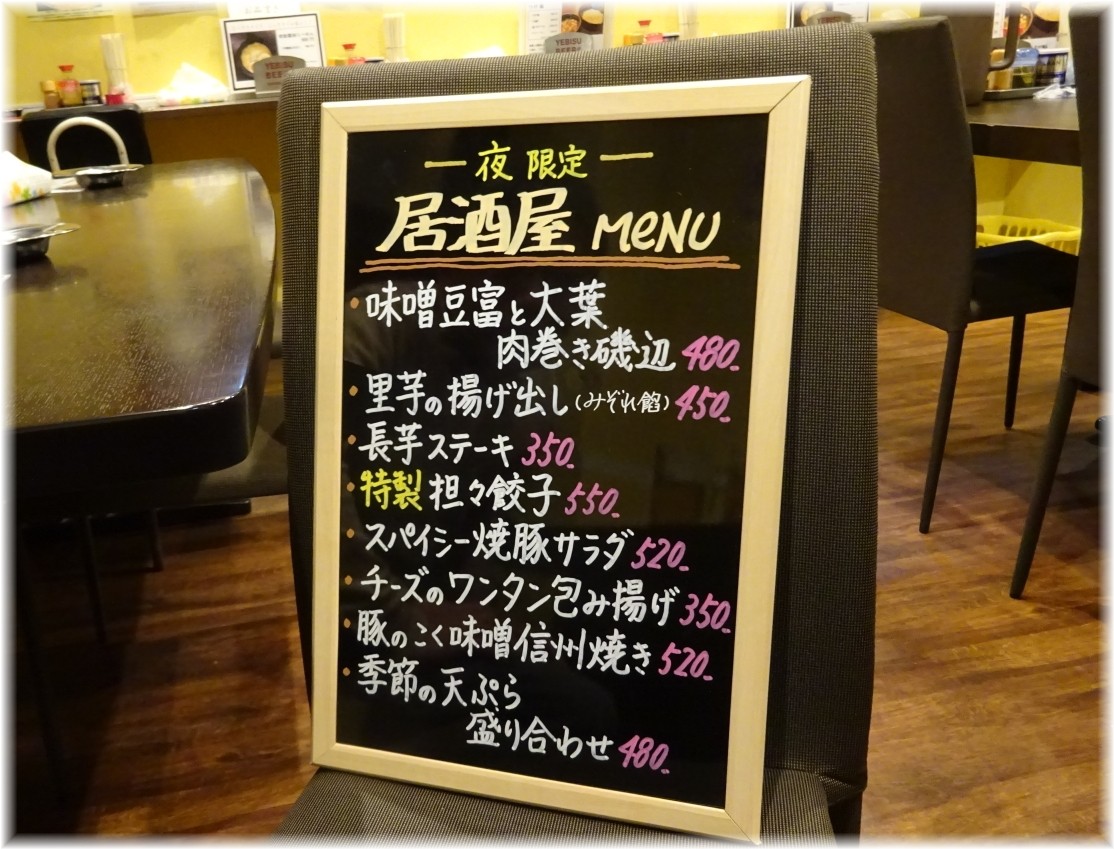 無奏天生2 夜メニュー