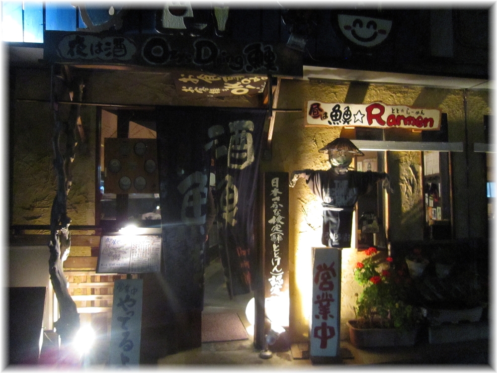 Ozy's Dining 魚魚 外観