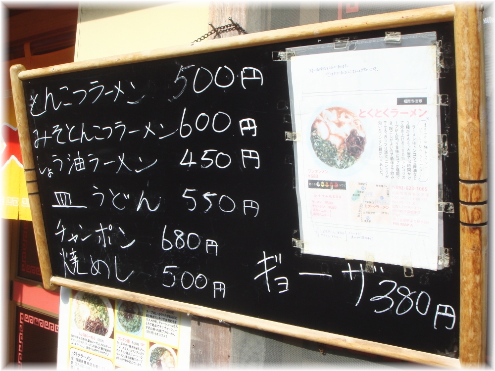 トクトクラーメン メニュー