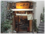 一風堂明大前店 外観