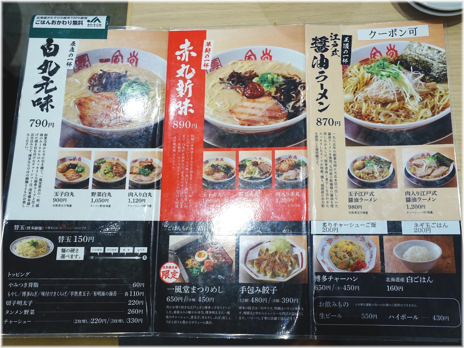 一風堂浅草橋本舗 メニュー