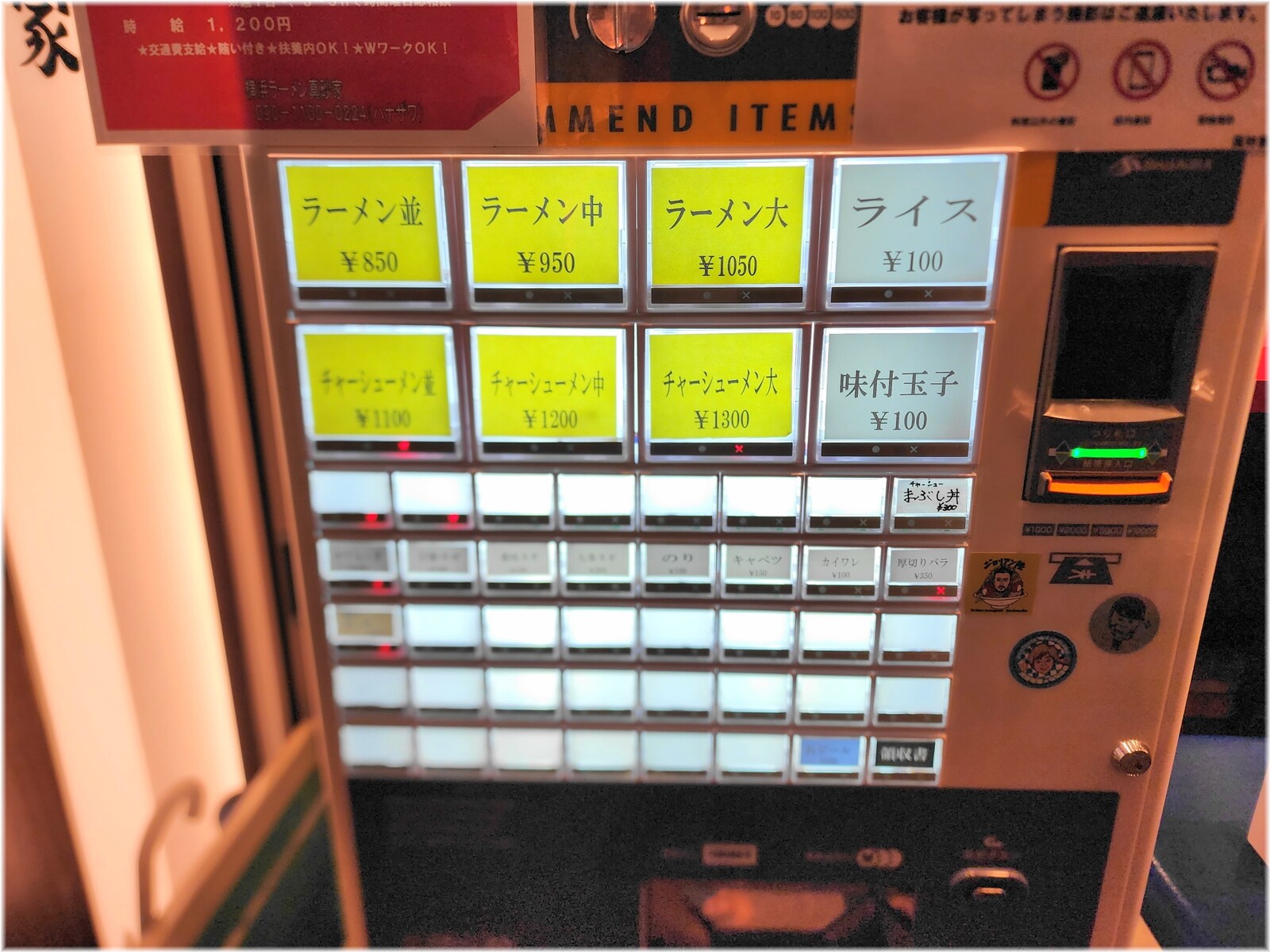 真砂家 食券機